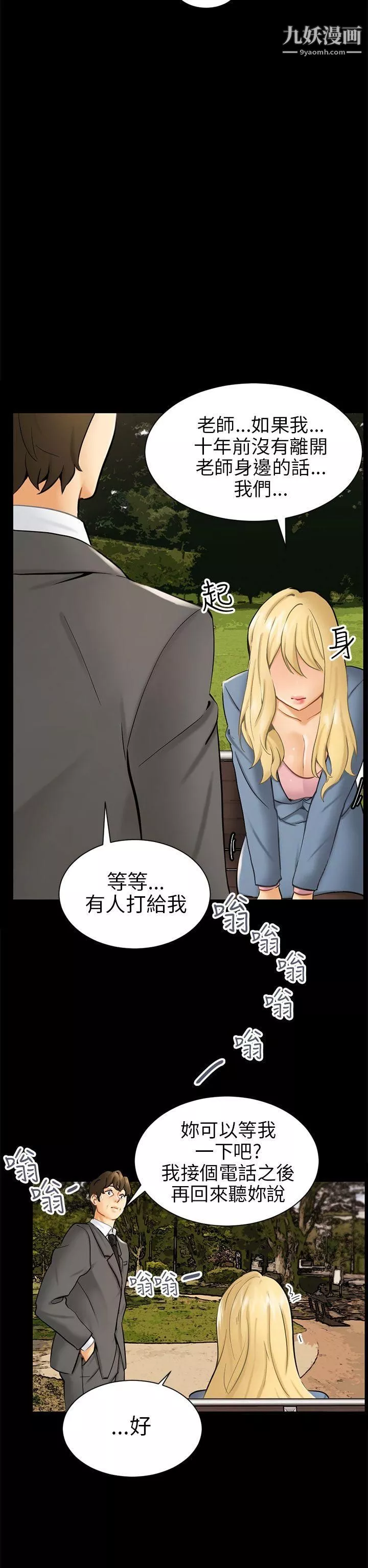 騙局第3話-秘密
