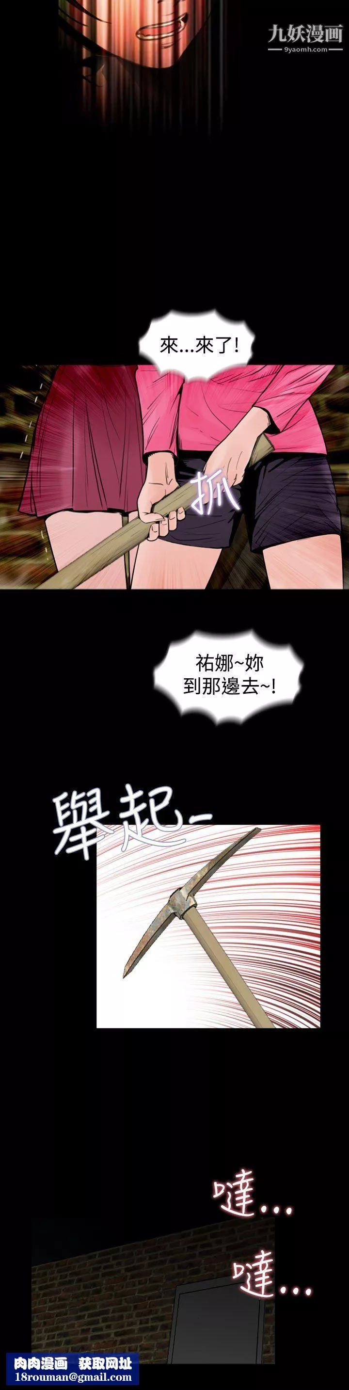 失踪-第16话 - 图片 14