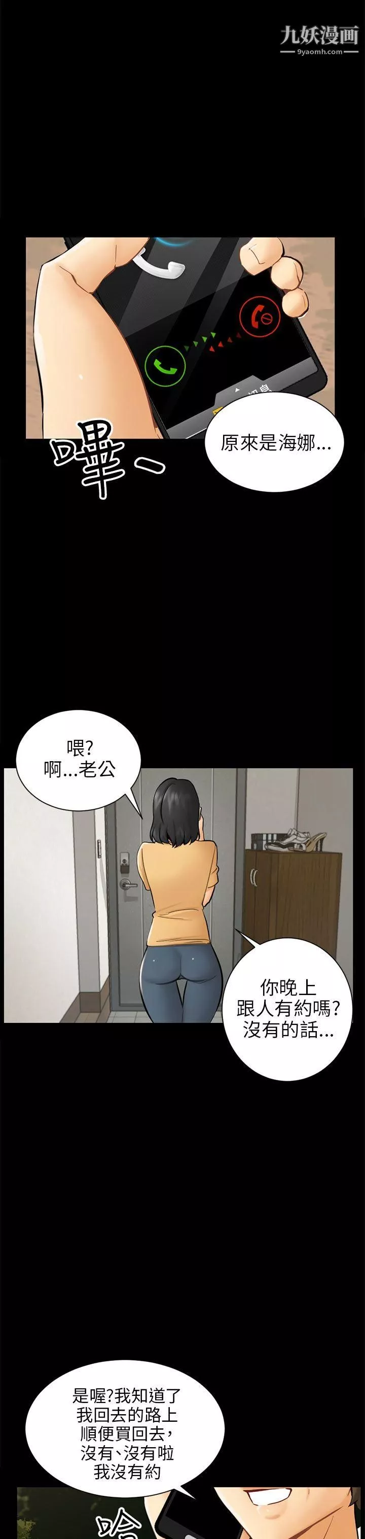 骗局-第3话-秘密 - 图片 23