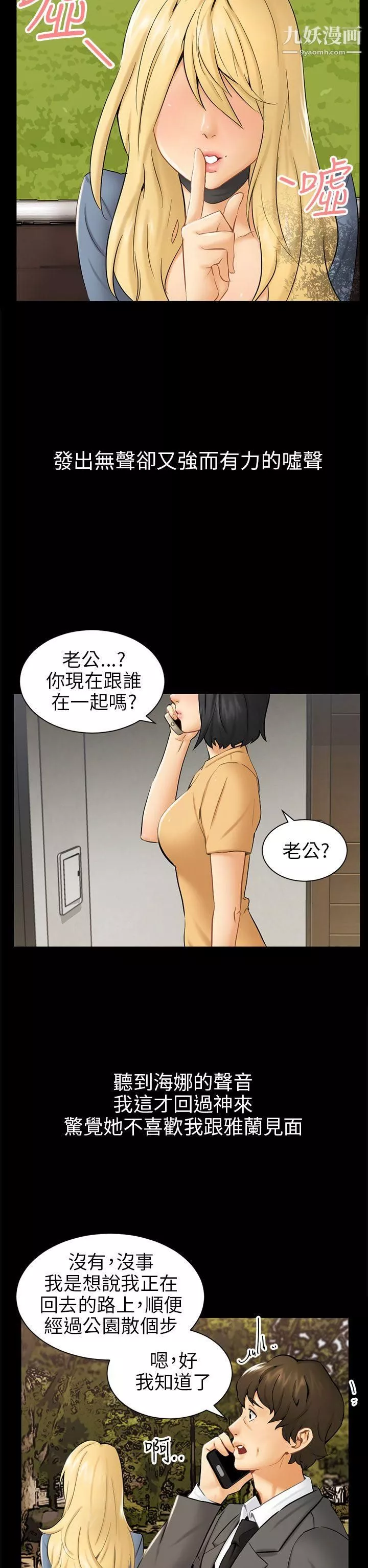 骗局-第3话-秘密 - 图片 26