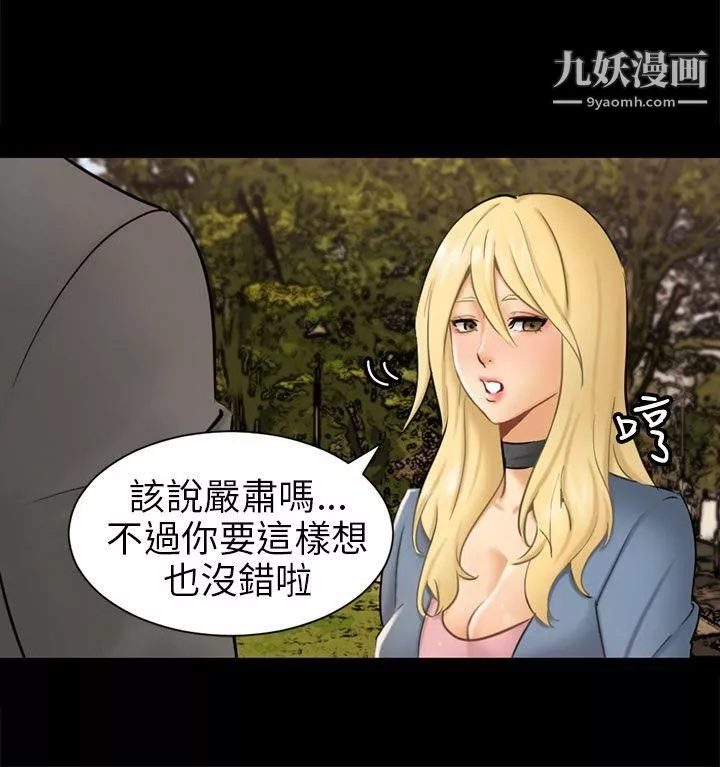 騙局第3話-秘密