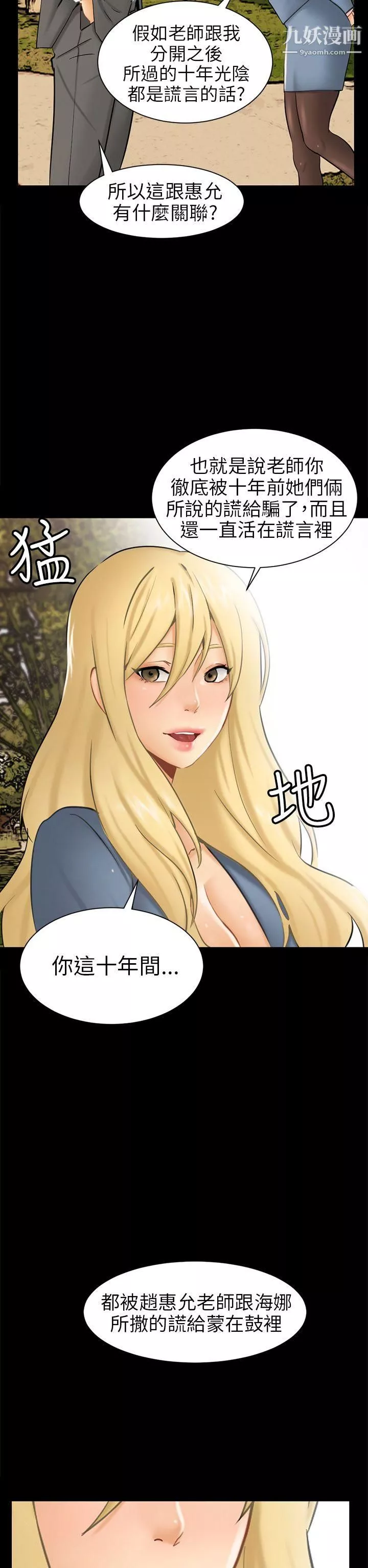 骗局-第3话-秘密 - 图片 30