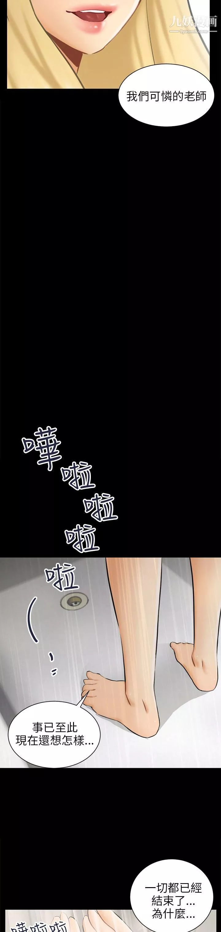 骗局-第3话-秘密 - 图片 31