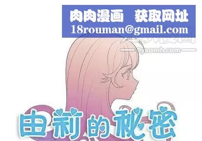 由莉的秘密第46話