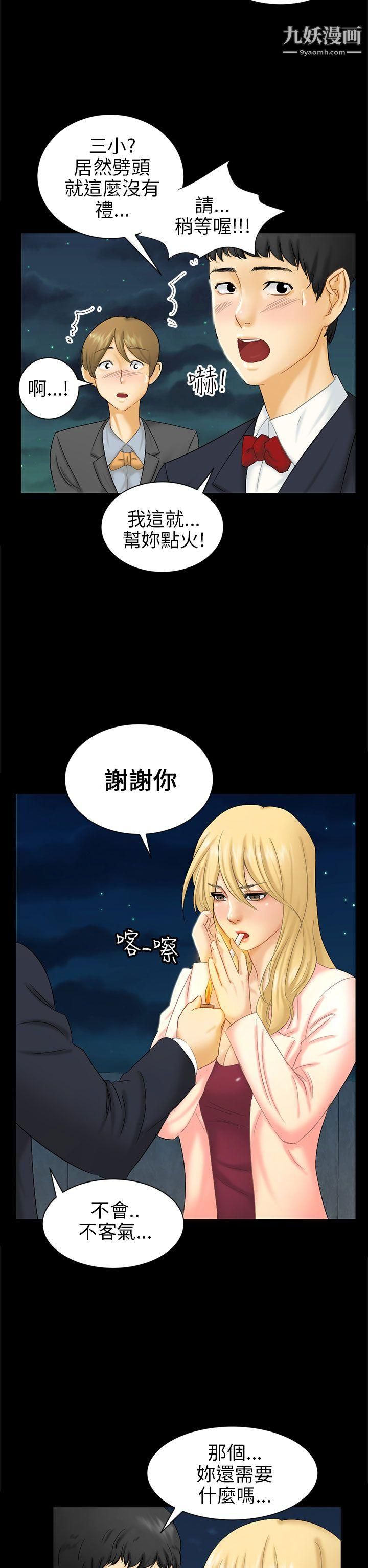 骗局第4话-密会