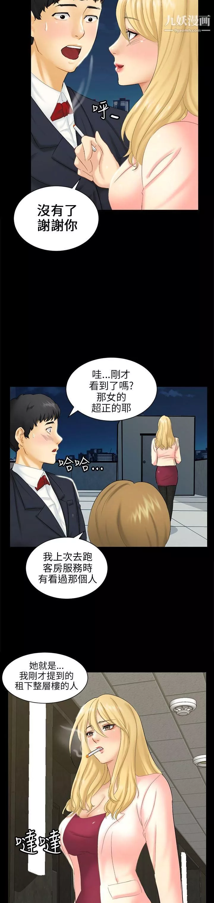 騙局第4話-密會