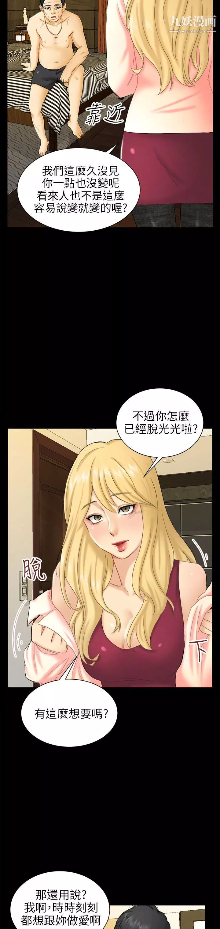 騙局第4話-密會