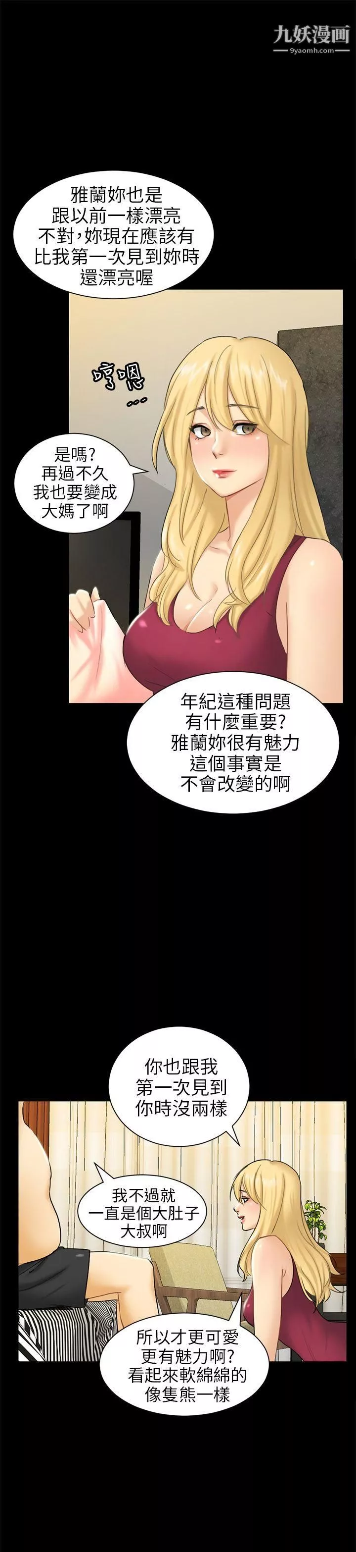 骗局-第4话-密会 - 图片 9