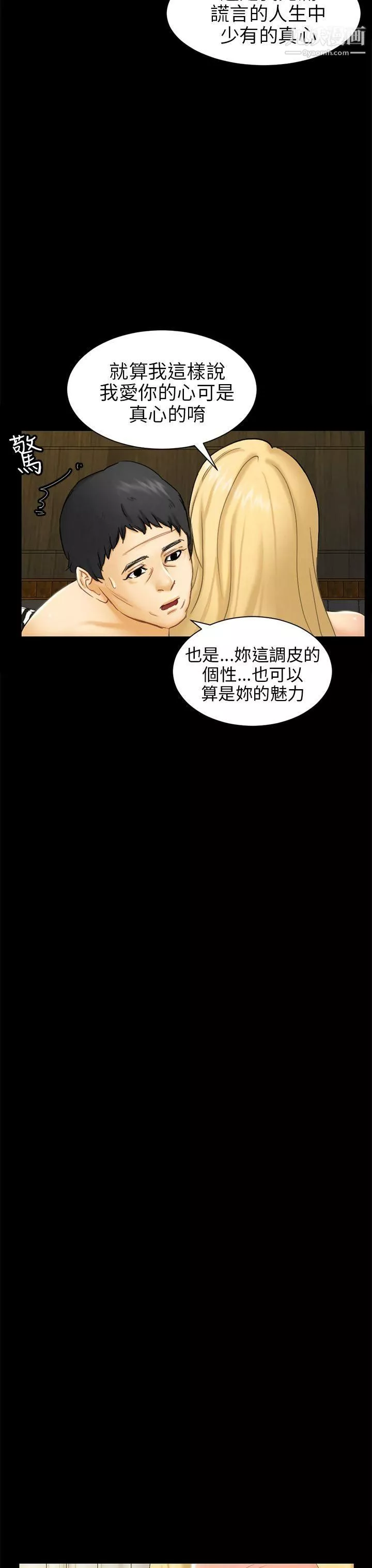 骗局-第4话-密会 - 图片 11