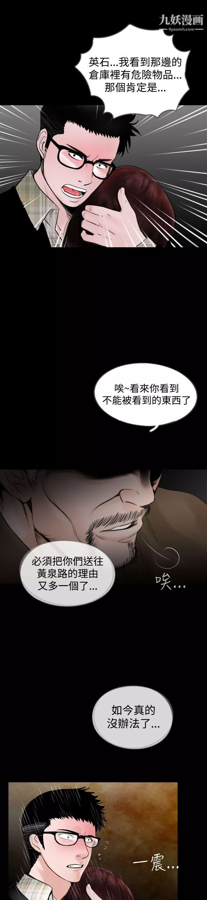 失踪-第17话 - 图片 19