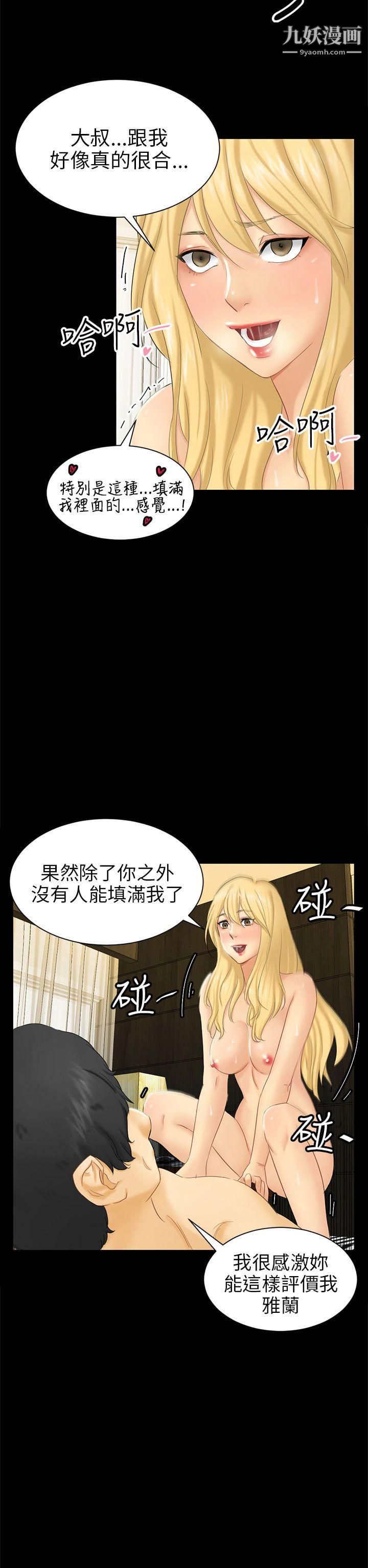 骗局第4话-密会