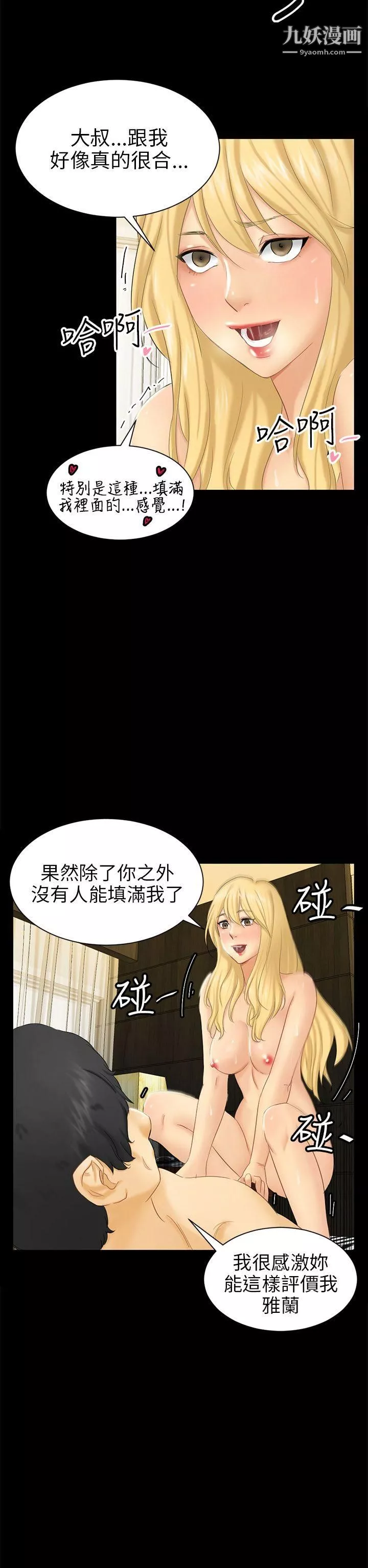 騙局第4話-密會