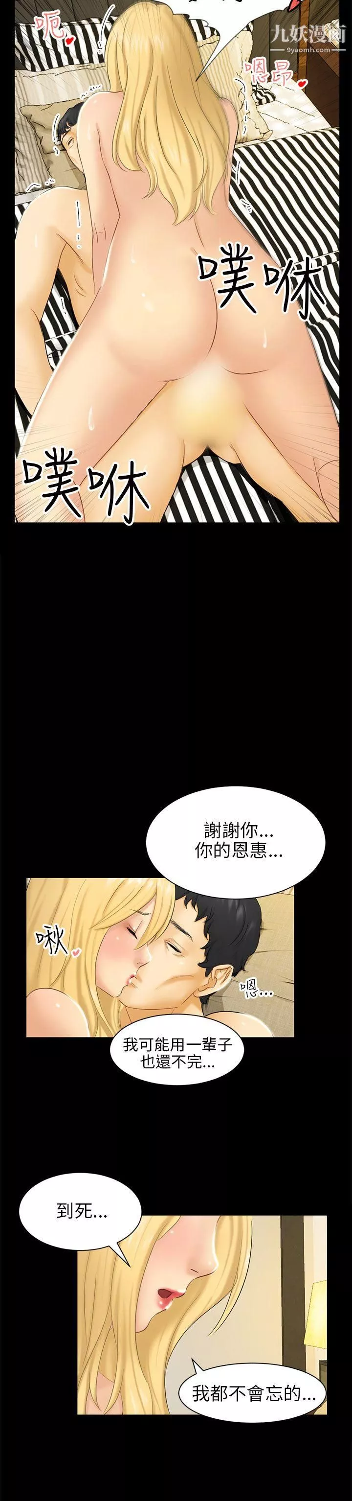 骗局-第4话-密会 - 图片 26