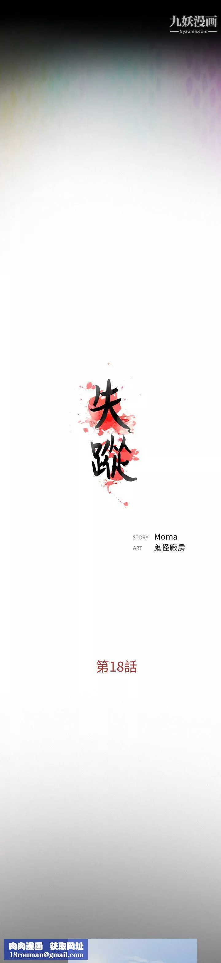 失踪-第18话 - 图片 13