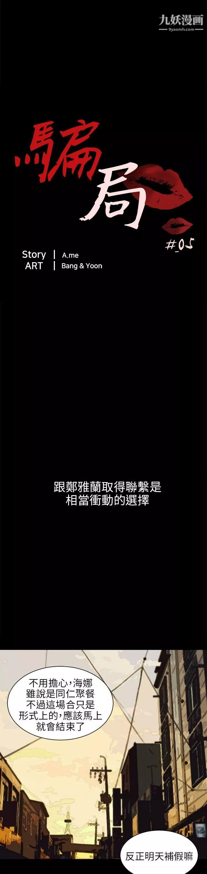 骗局-第5话-接触 - 图片 7
