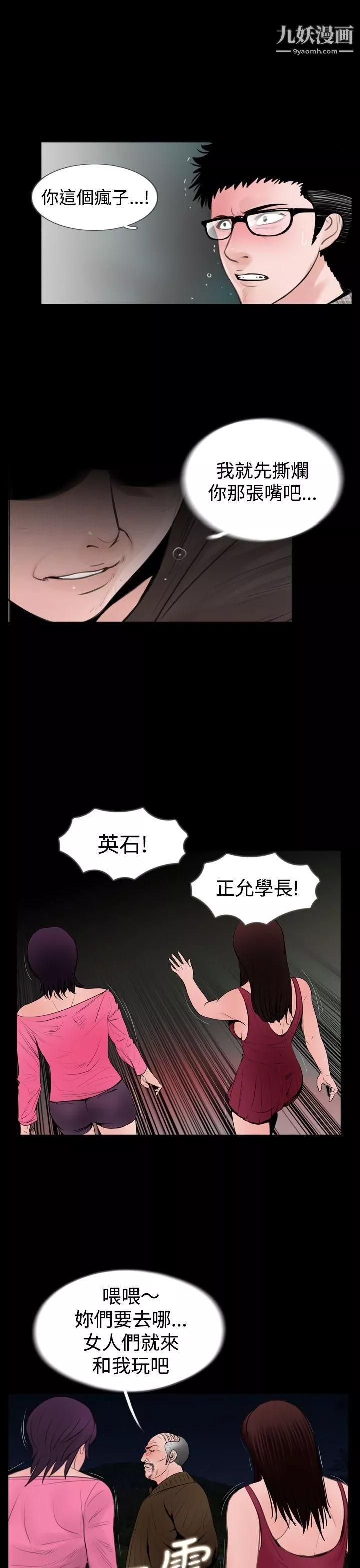 失踪-第19话 - 图片 5
