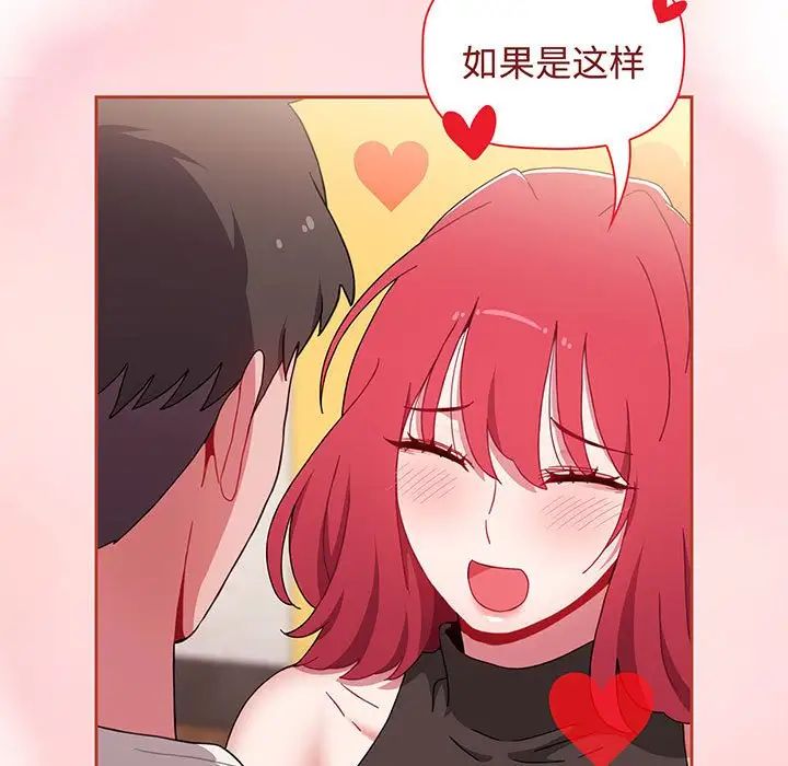 小孩子才做选择第78话