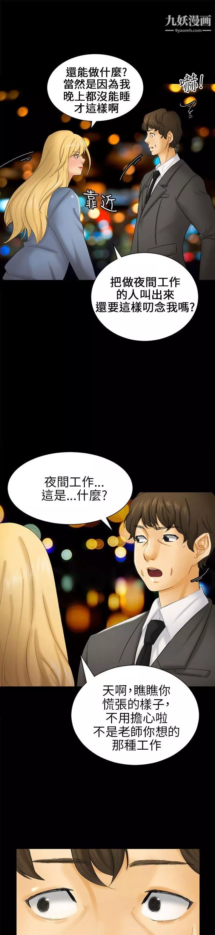 骗局-第5话-接触 - 图片 13
