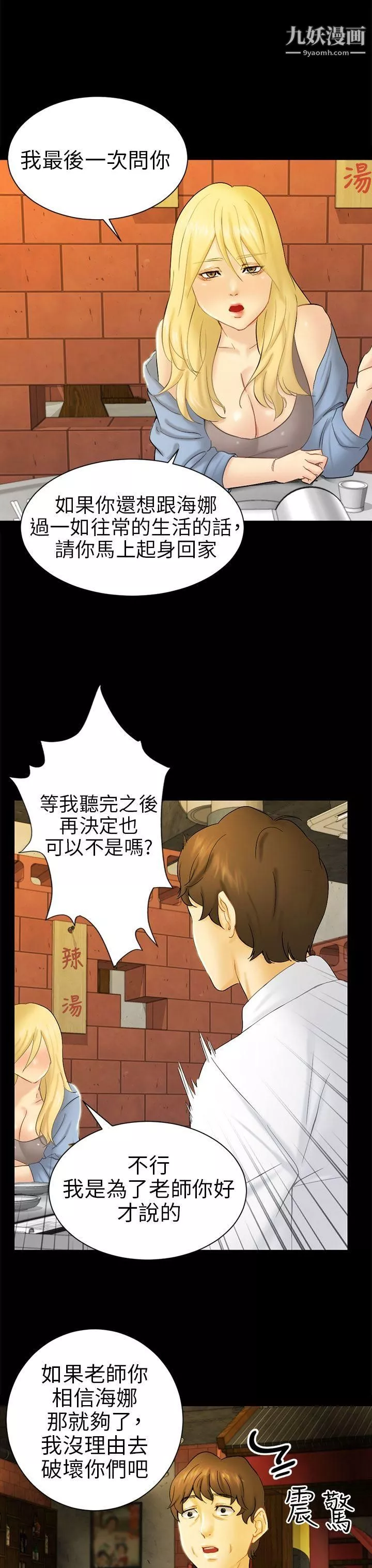 騙局第5話-接觸