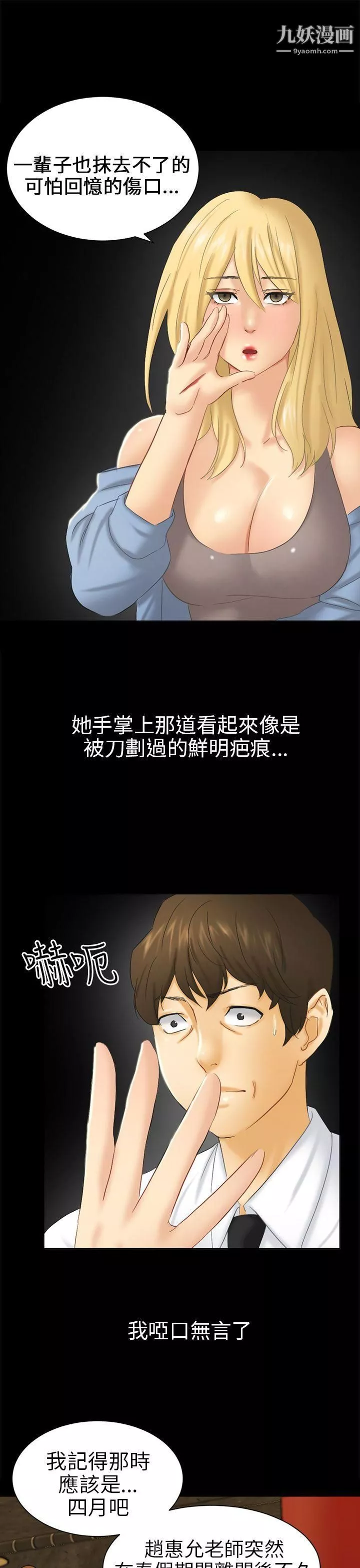 骗局-第5话-接触 - 图片 29
