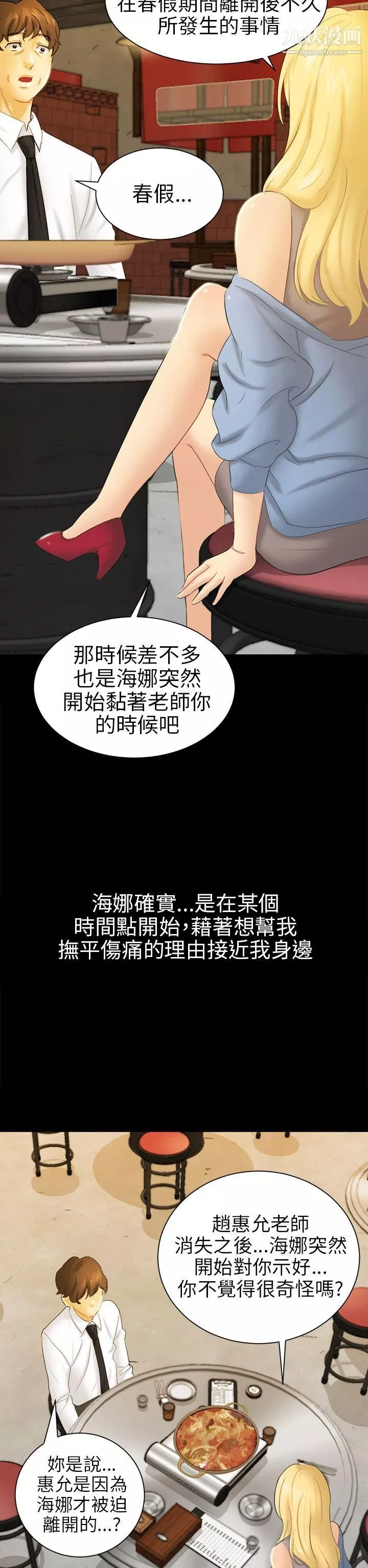骗局-第5话-接触 - 图片 30