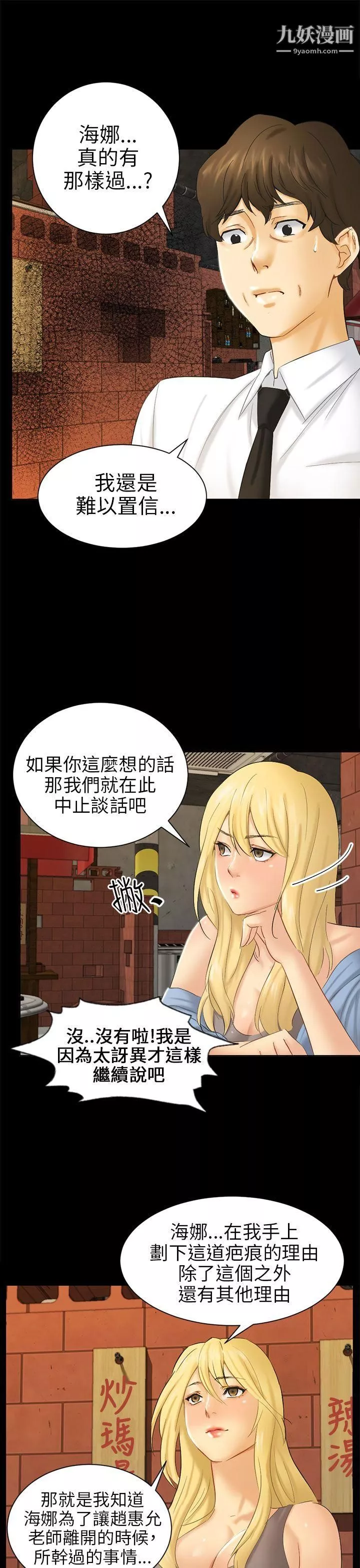 騙局第5話-接觸