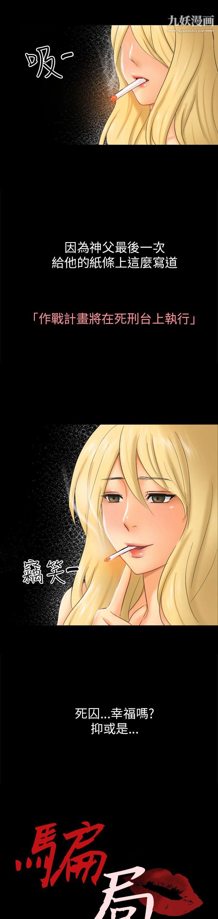 骗局第6话-谎言