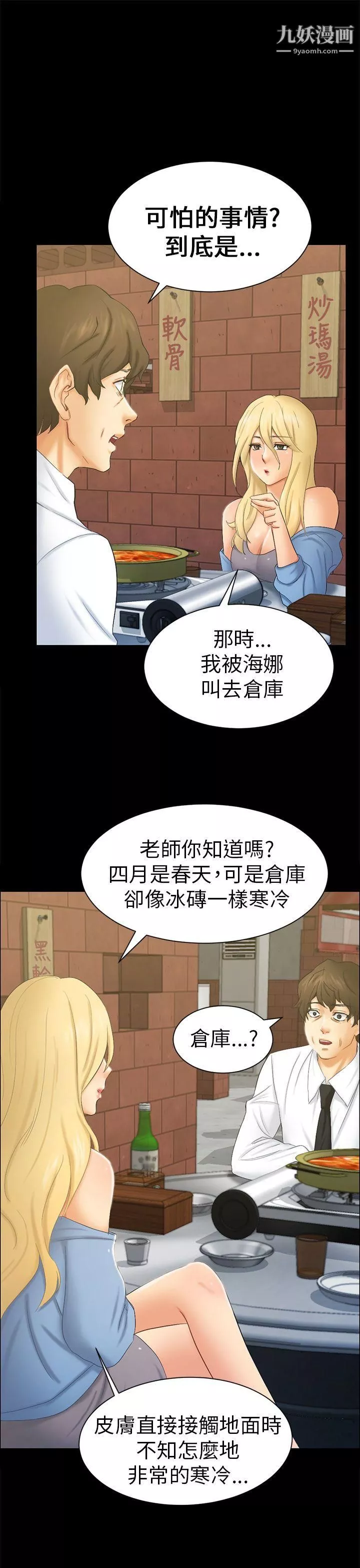 骗局-第6话-谎言 - 图片 5