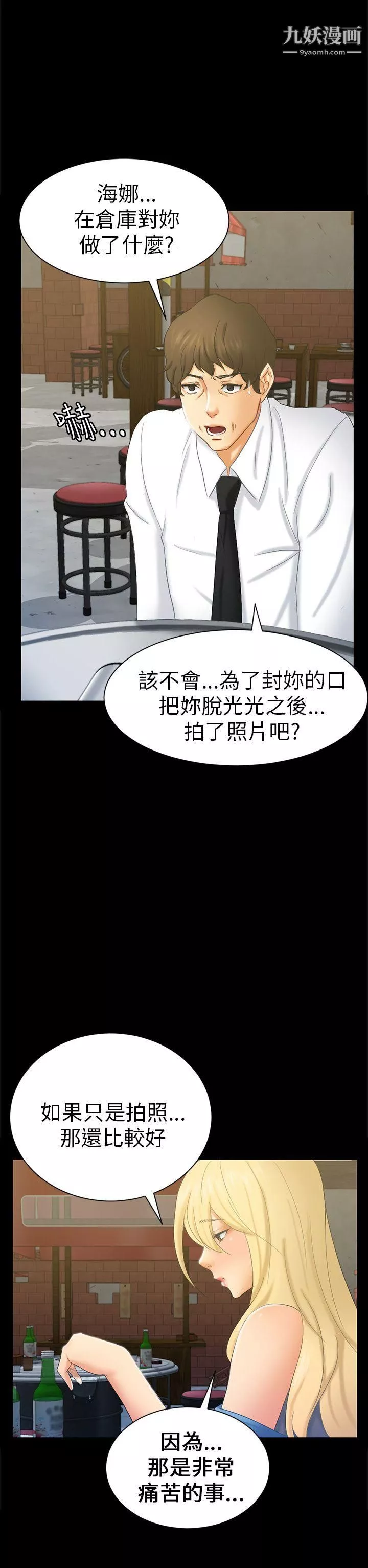 騙局第6話-謊言