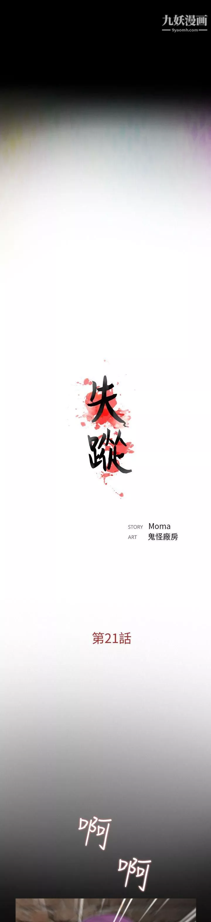 失踪-第21话 - 图片 7