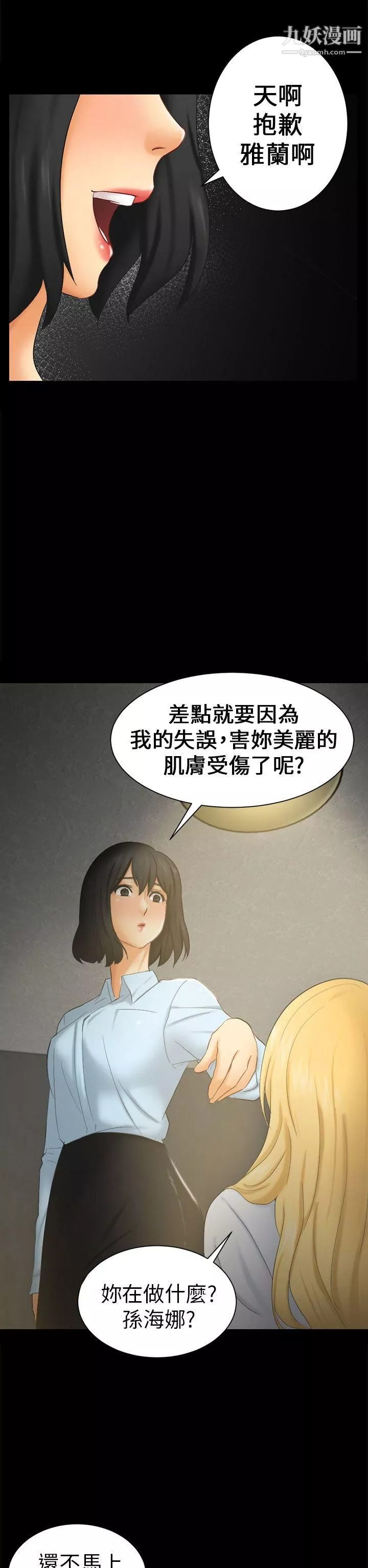 骗局-第6话-谎言 - 图片 10