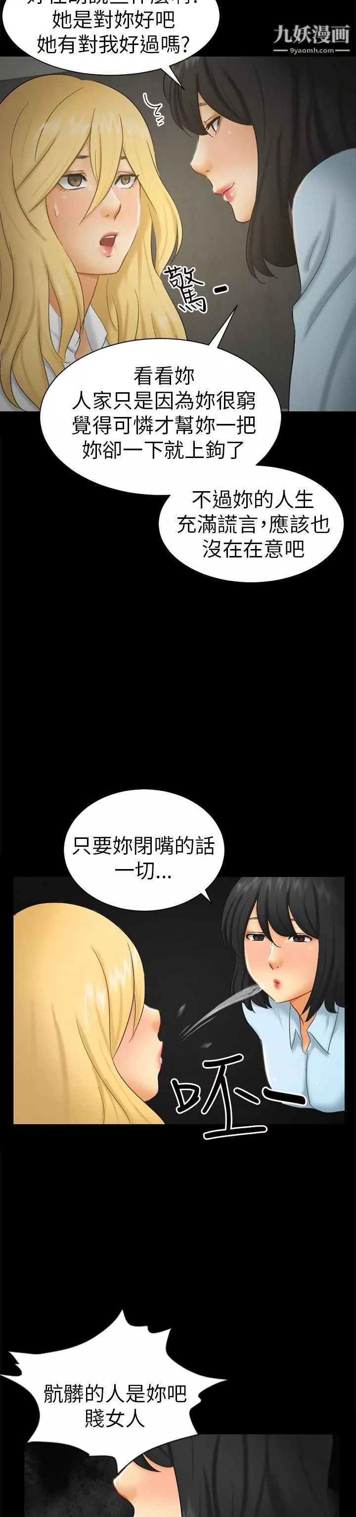 骗局-第6话-谎言 - 图片 14