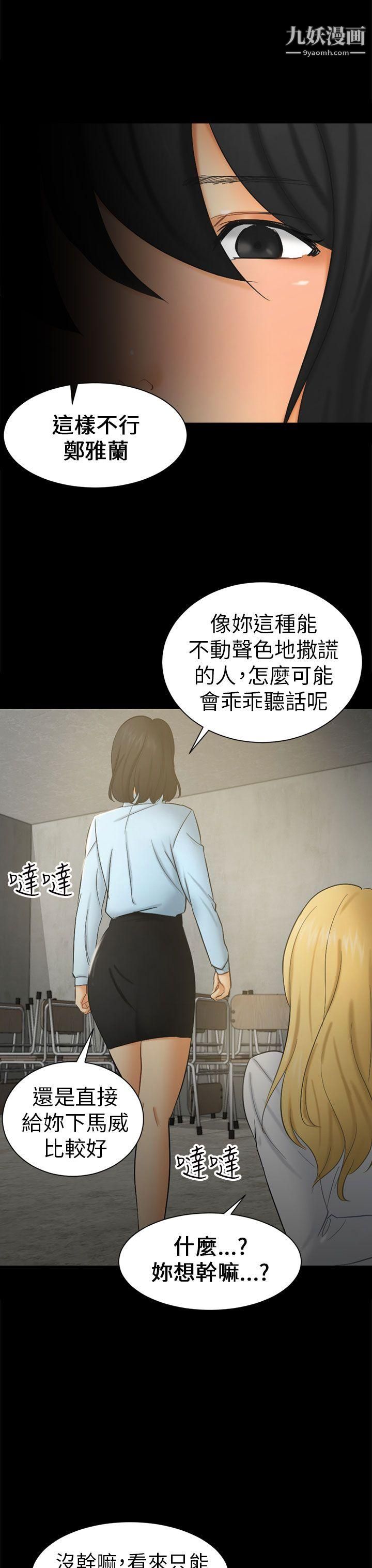 骗局第6话-谎言