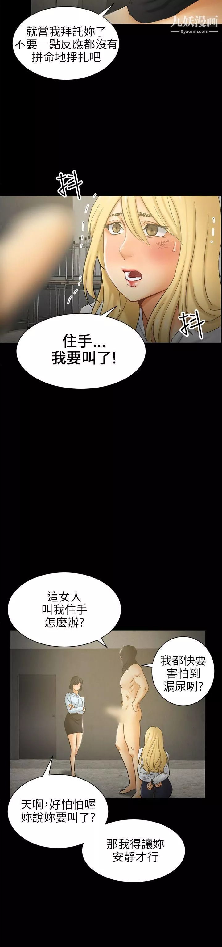 騙局第6話-謊言