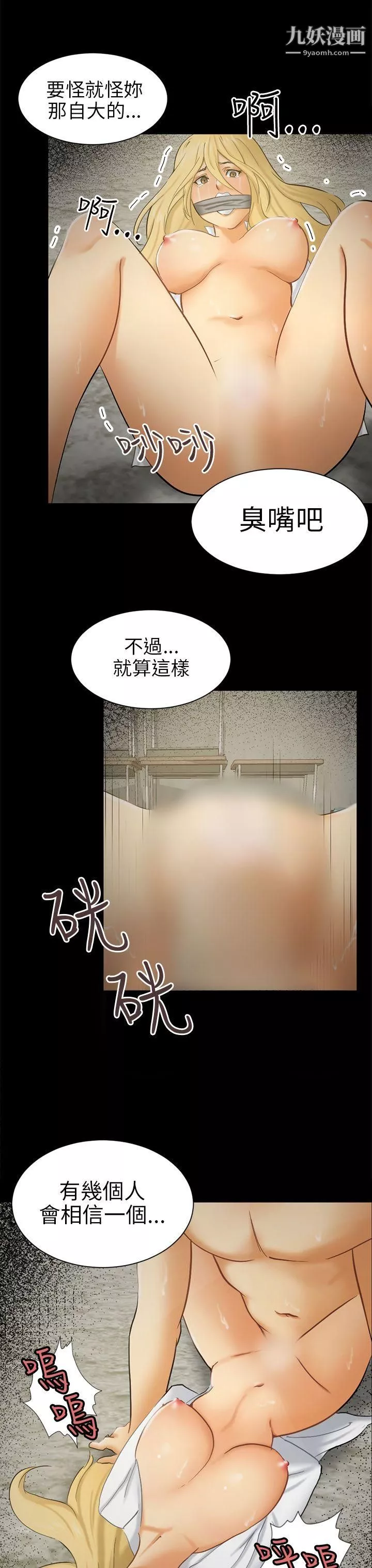 騙局第6話-謊言