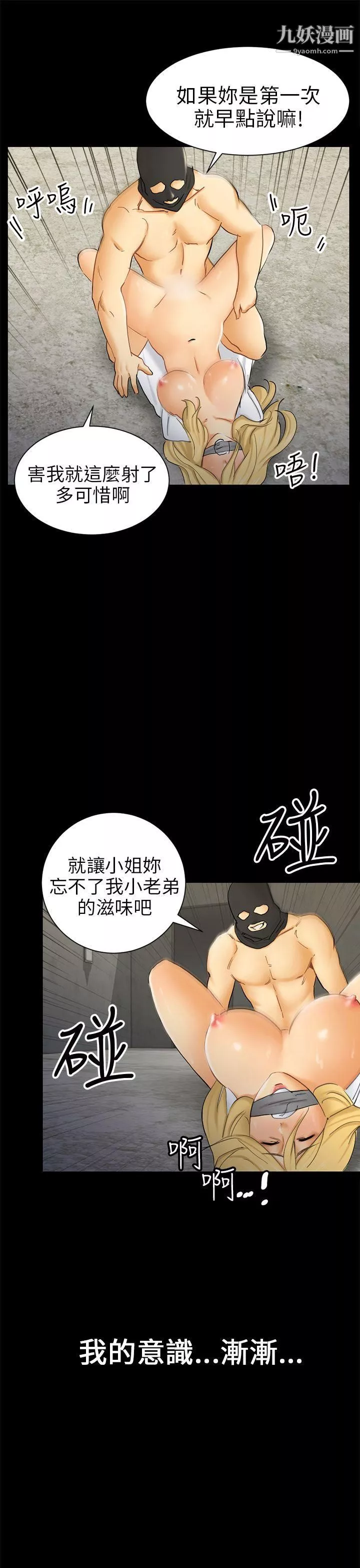 骗局-第7话-约定 - 图片 5