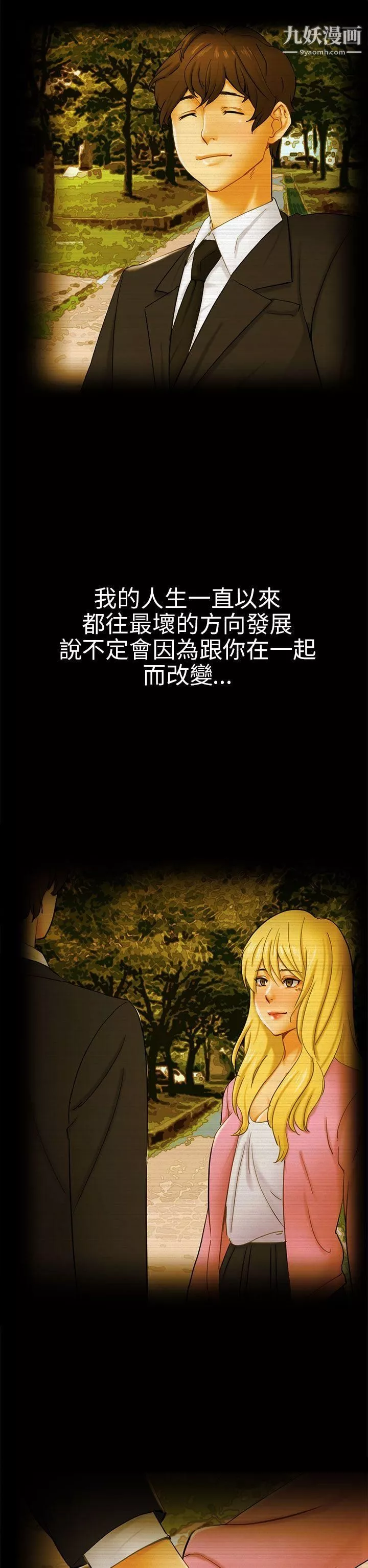骗局-第7话-约定 - 图片 10
