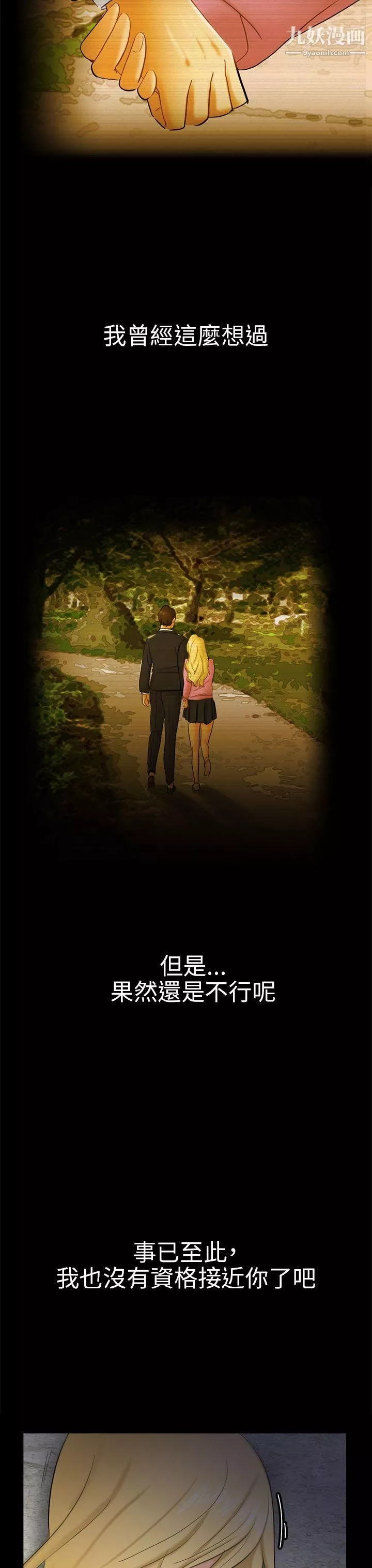 骗局-第7话-约定 - 图片 11
