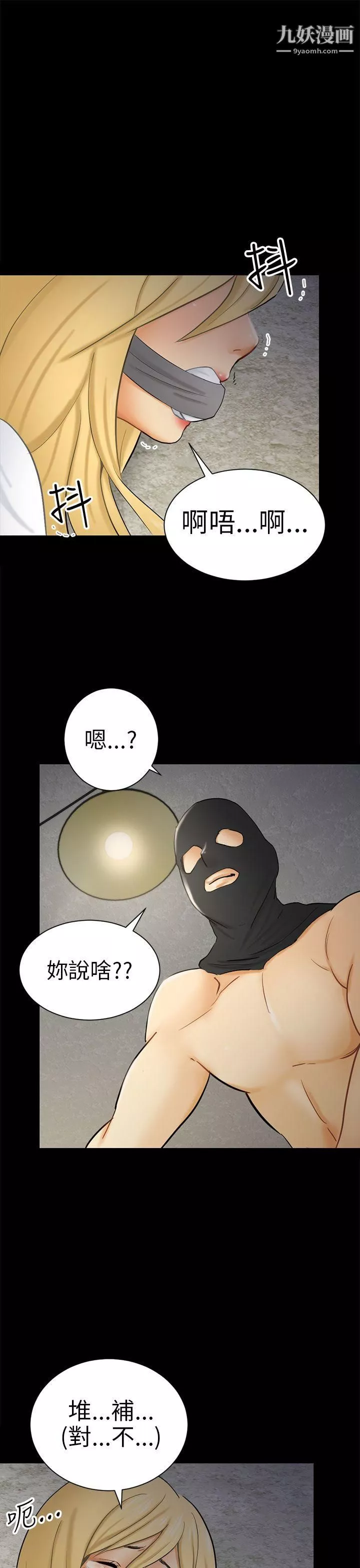 騙局第7話-約定