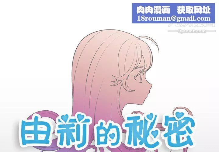 由莉的秘密-第48话 - 图片 1