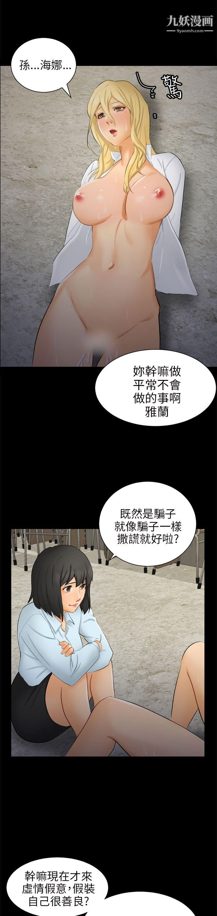 骗局第7话-约定