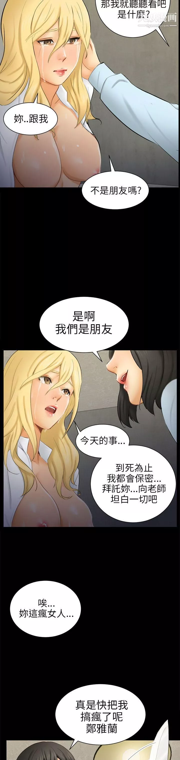 骗局-第7话-约定 - 图片 27