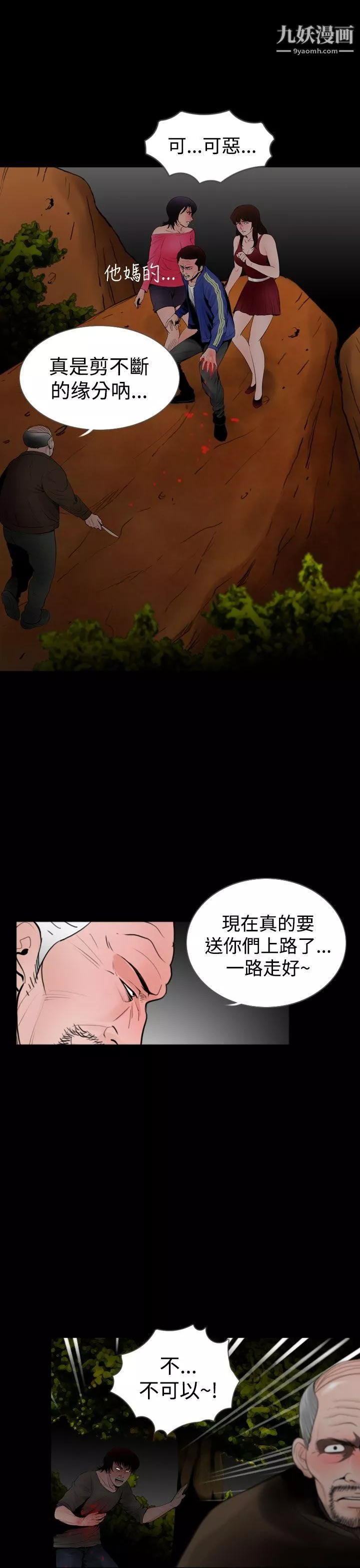 失踪-第23话 - 图片 19