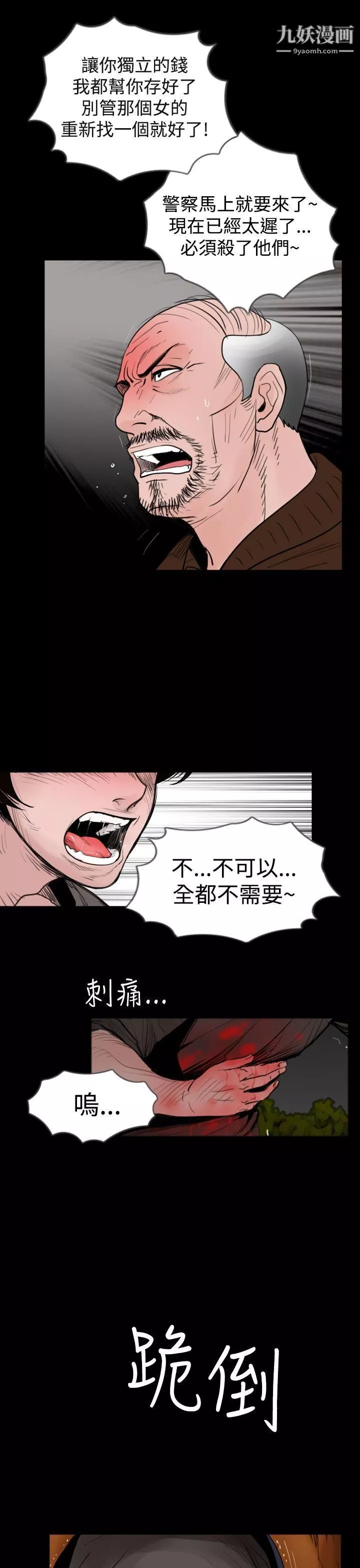 失踪-第23话 - 图片 21