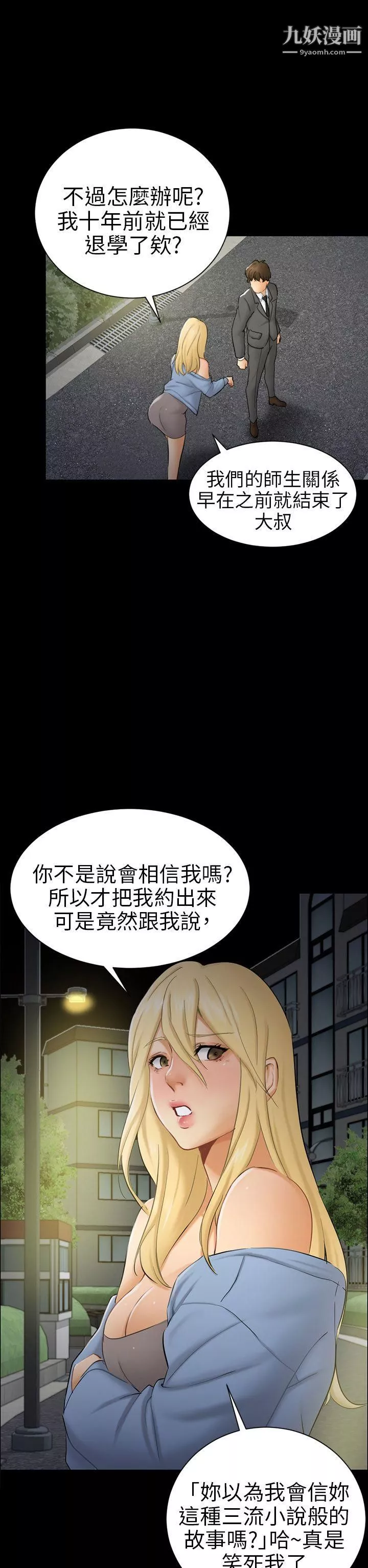 騙局第8話-裂痕