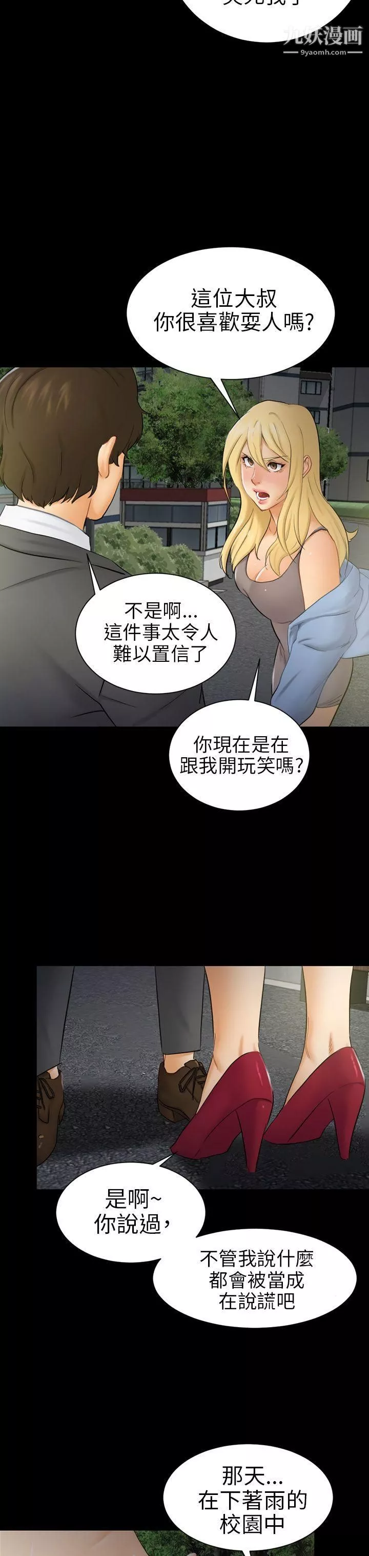 騙局第8話-裂痕