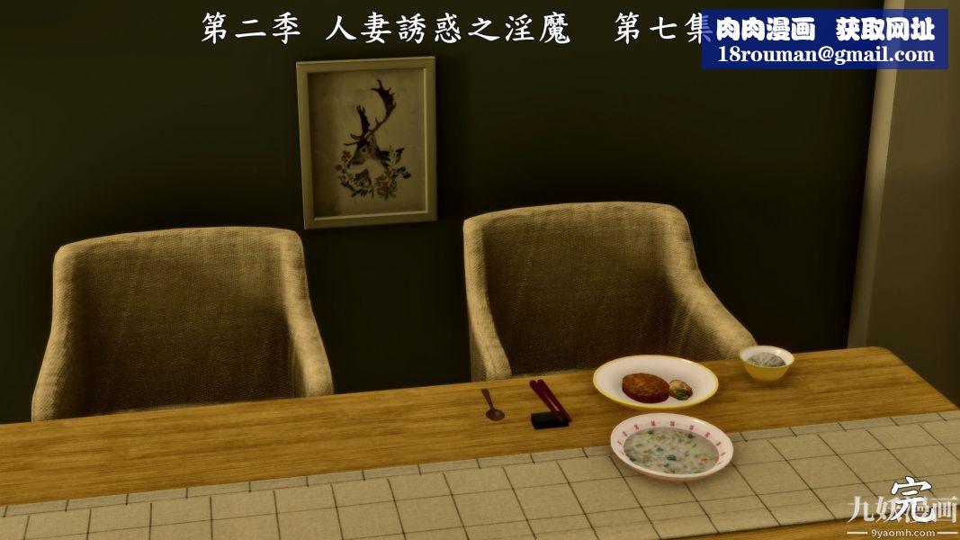 [3D]人妻诱惑第1-3季第16话第二季