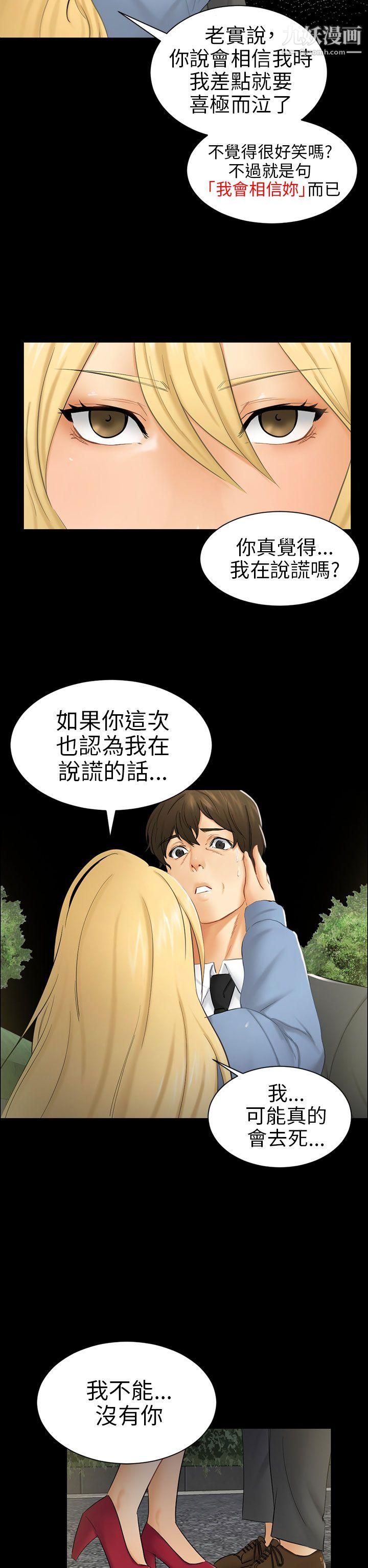 騙局第8話-裂痕