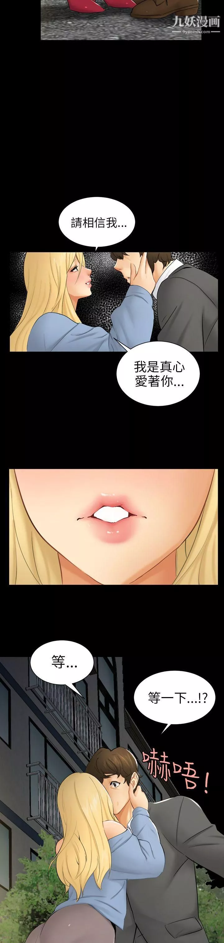 騙局第8話-裂痕