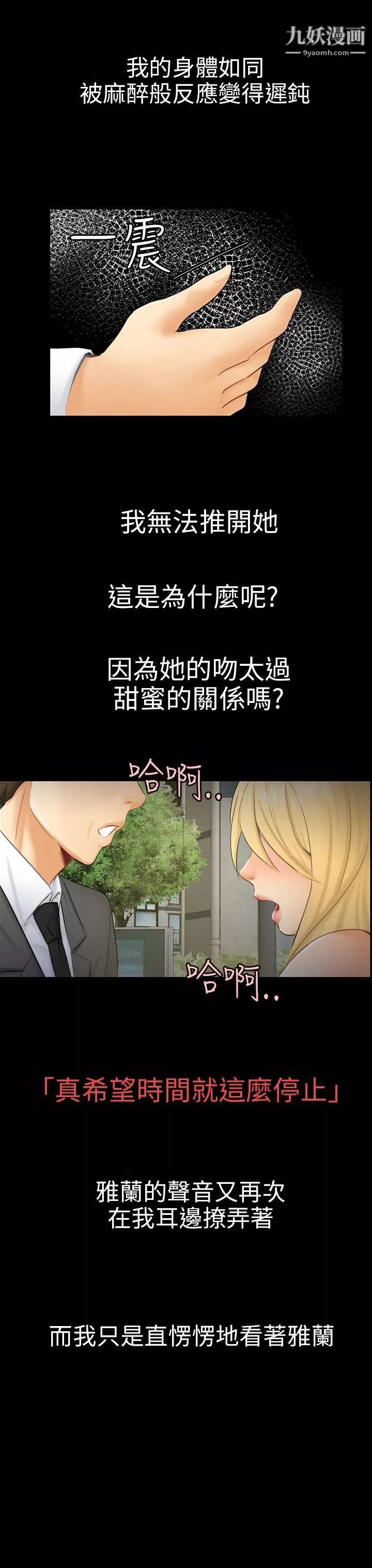 骗局-第8话-裂痕 - 图片 15